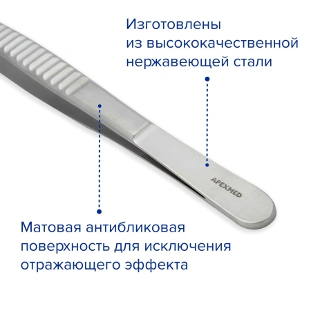 Пинцет сосудистый De Bakey атравматический, прямой, 240 мм, 2.0 мм, Apexmed